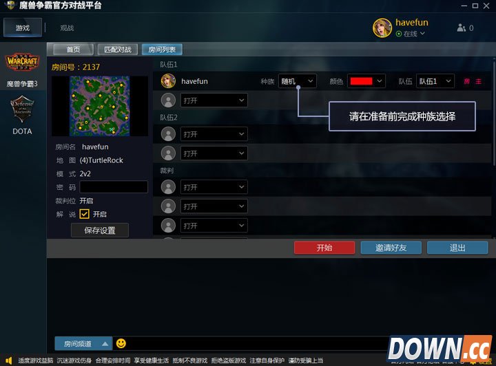 魔兽争霸官方对战平台使用方法