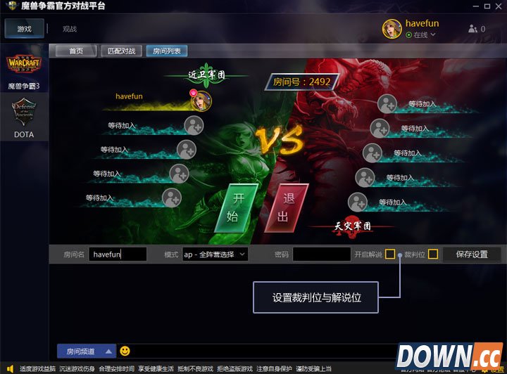 魔兽争霸官方对战平台使用方法