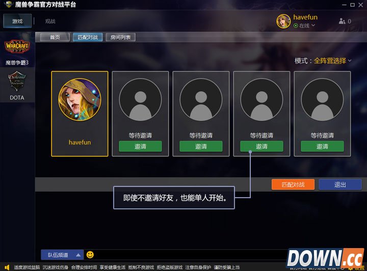 魔兽争霸官方对战平台使用方法