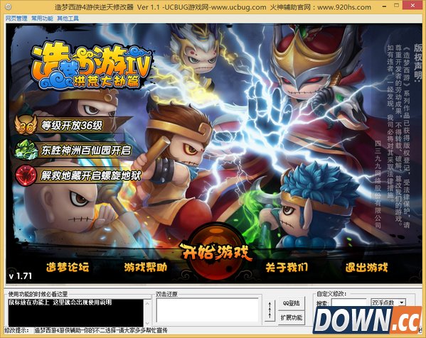 造梦西游4游侠修改器V2.9最新版