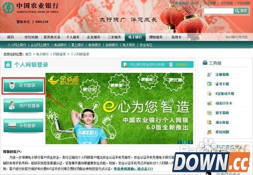 农业银行个人网上银行怎么用