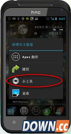 墨迹天气怎么在桌面显示
