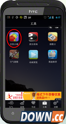 墨迹天气怎么在桌面显示