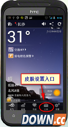 墨迹天气怎么在桌面显示