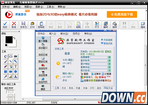 红蜻蜓截图软件黑屏解决方法