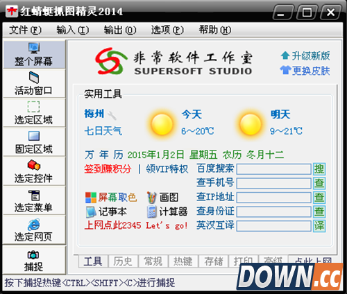 红蜻蜓截图软件黑屏解决方法