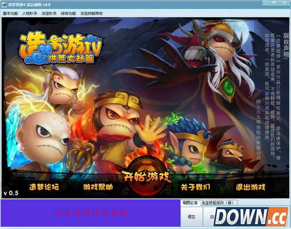 造梦西游4流云辅助 v1.0绿色版