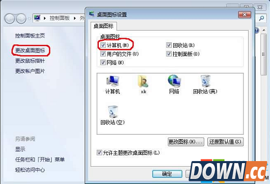 win7我的电脑图标没了怎么办