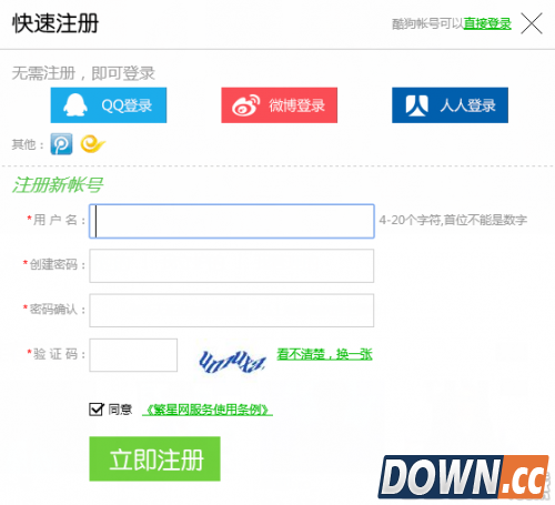 酷狗繁星里怎么申请成为主播? 怎么申请酷狗繁星的主播