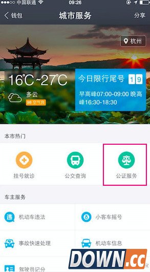 支付宝公证服务在哪