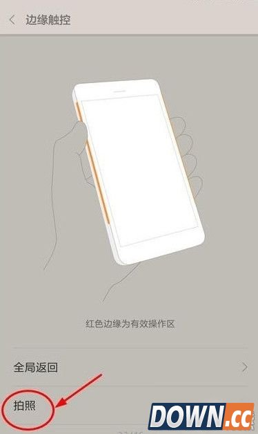 小米4C边缘触控功能在哪开启