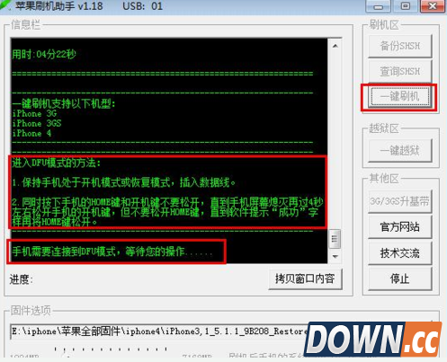 苹果刷机助手使用教程