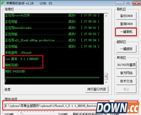 苹果刷机助手使用教程