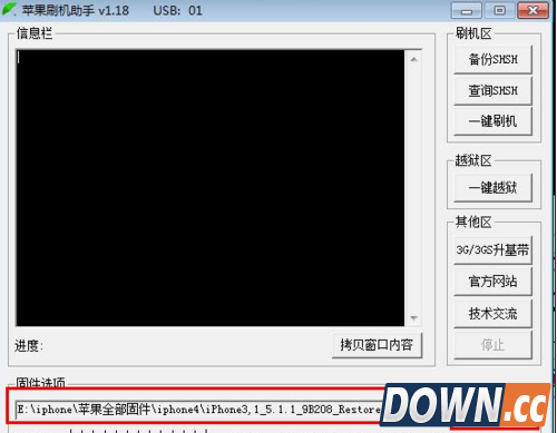 苹果刷机助手使用教程