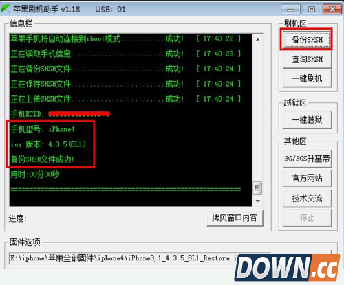 苹果刷机助手使用教程