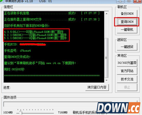 苹果刷机助手使用教程