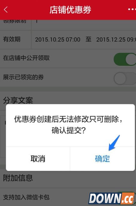 微店怎么发放店铺优惠券