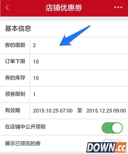 微店怎么发放店铺优惠券