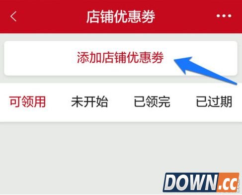 微店怎么发放店铺优惠券
