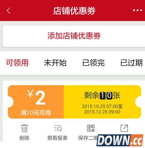 微店怎么发放店铺优惠券