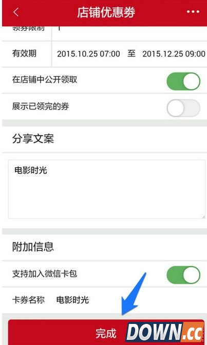 微店怎么发放店铺优惠券