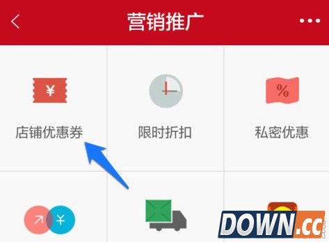 微店怎么发放店铺优惠券