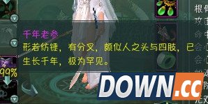 剑三隐藏挂件千年老参获取途径