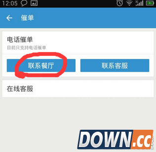 饿了么怎么催单