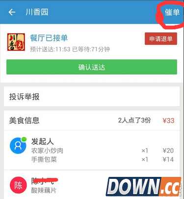 饿了么怎么催单
