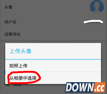 饿了么怎么修改头像