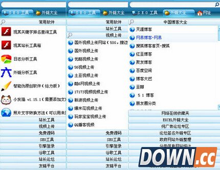 撸爆网络营销工具包 V1.0 官方版