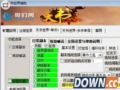 天书世界辅助脚本（天书世界辅助脚本下载）v4.3.5.1最新版