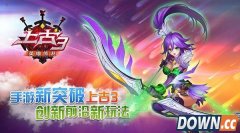 上古3手游安装失败怎么办 游戏连接不上解决办法