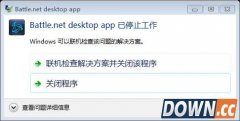 战网Battle.net desktop app已停止工作怎么办及解决方法