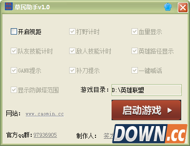 LOL草民助手 V1.4 绿色免费版