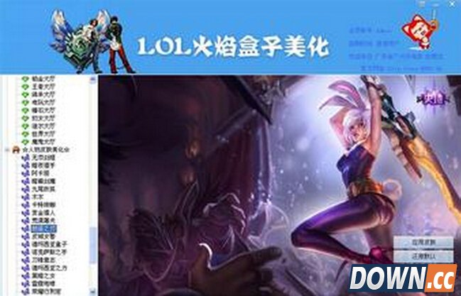 LOL火焰盒子美化助手