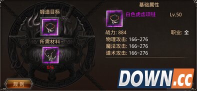 热血传奇手游白虎齿项链获取途径