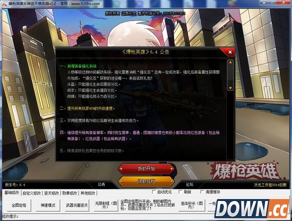 爆枪英雄火神修改器 v5.9 最新版