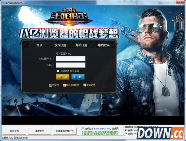 生死狙击微端V1.0.1 绿色版