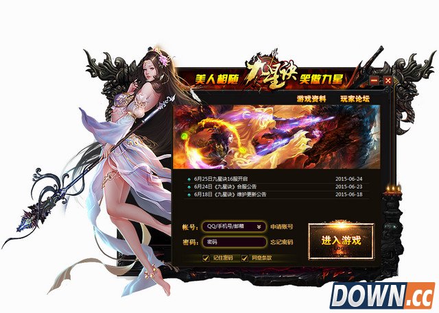 QQ九星诀微端1.0.9.6 腾讯官网版