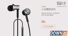 小米圈铁耳机发布：99元 双十一首发