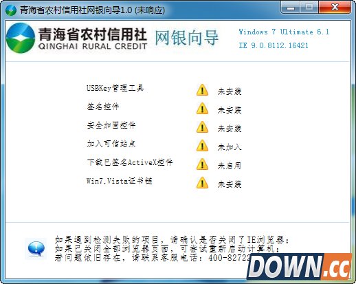 青海农信社网银向导
