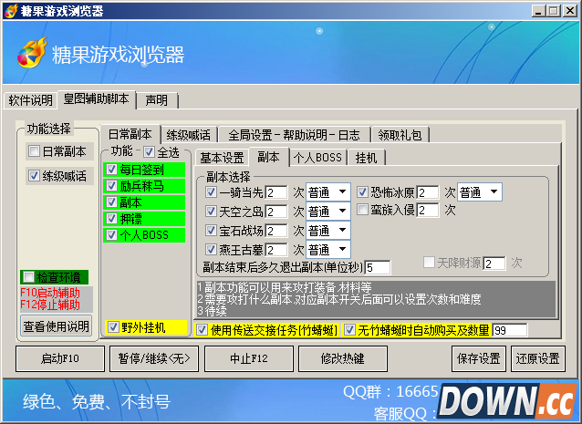 糖果皇图辅助工具 V1.0 官方版