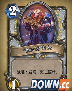 炉石探险者协会哪几张新卡好