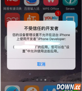 iphone打开app跳出不受信任的开发者解决办法