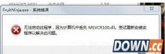 msvcr100.dll放在哪里?msvcr100.dll放在电脑什么地方