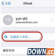 iOS9家人共享如何设置?开启家人共享位置方法