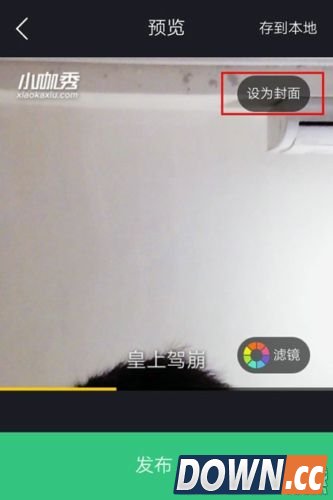 小咖秀视频封面怎么设置