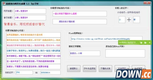 恋爱表白网页生成器(男生女生浪漫表白神器) 1.5 绿色版