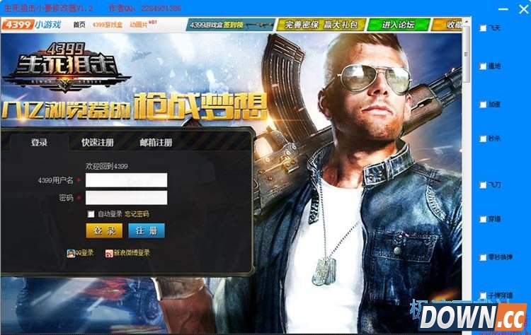 小豪生死狙击修改器(飞天穿墙加速秒杀飞刀辅助) 1.3 单文件版